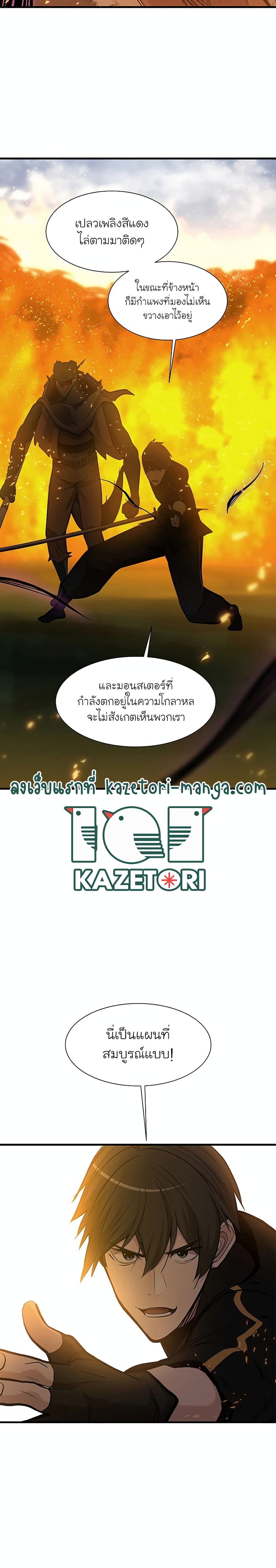 The Tutorial is Too Hard โลกฝึกสอนสุดโหดร้าย ตอนที่ 66 หน้า 26