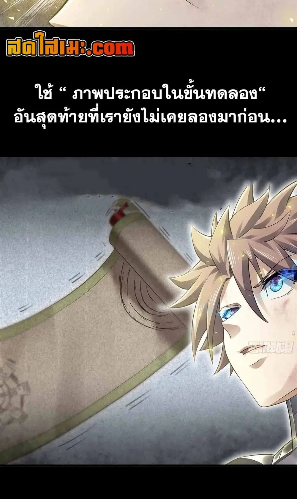 My Wife is a Demon Queen ตอนที่ 297 หน้า 11