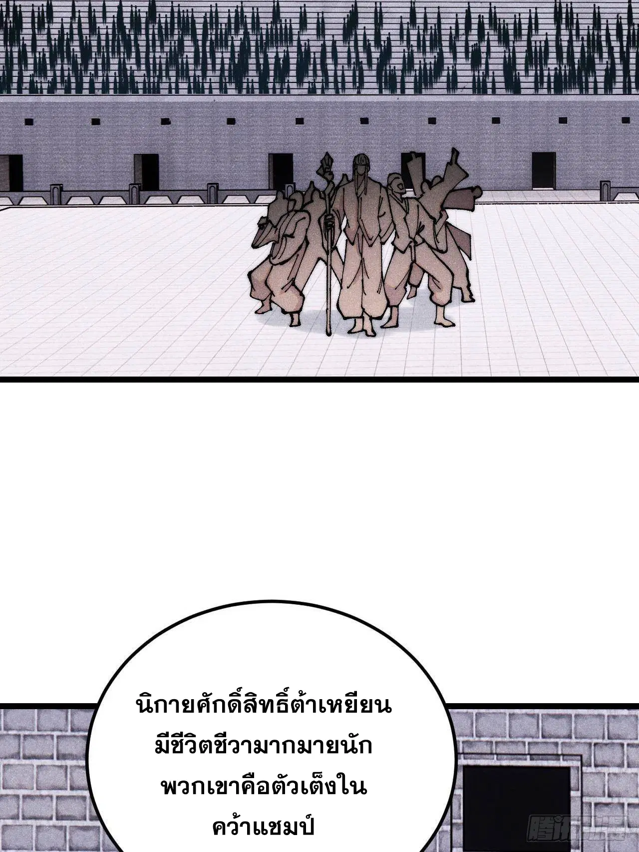 All Hail the Sect Leader ตอนที่ 372 หน้า 31