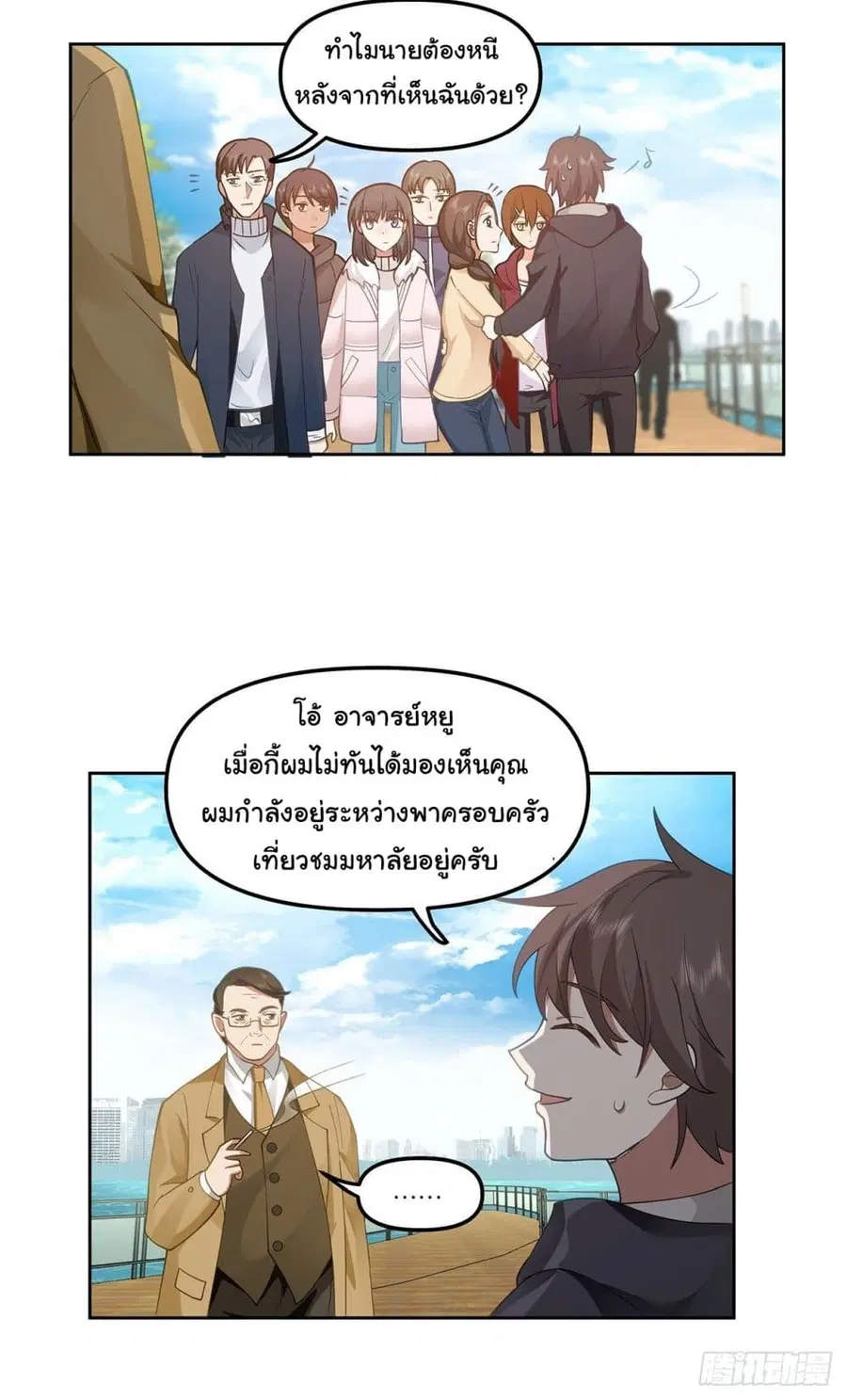 I Really Don’t Want to be Reborn ตอนที่ 31 หน้า 44