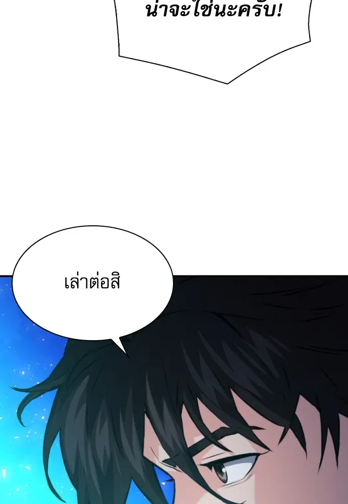 The Druid of Seoul Station ตอนที่ 163 หน้า 123