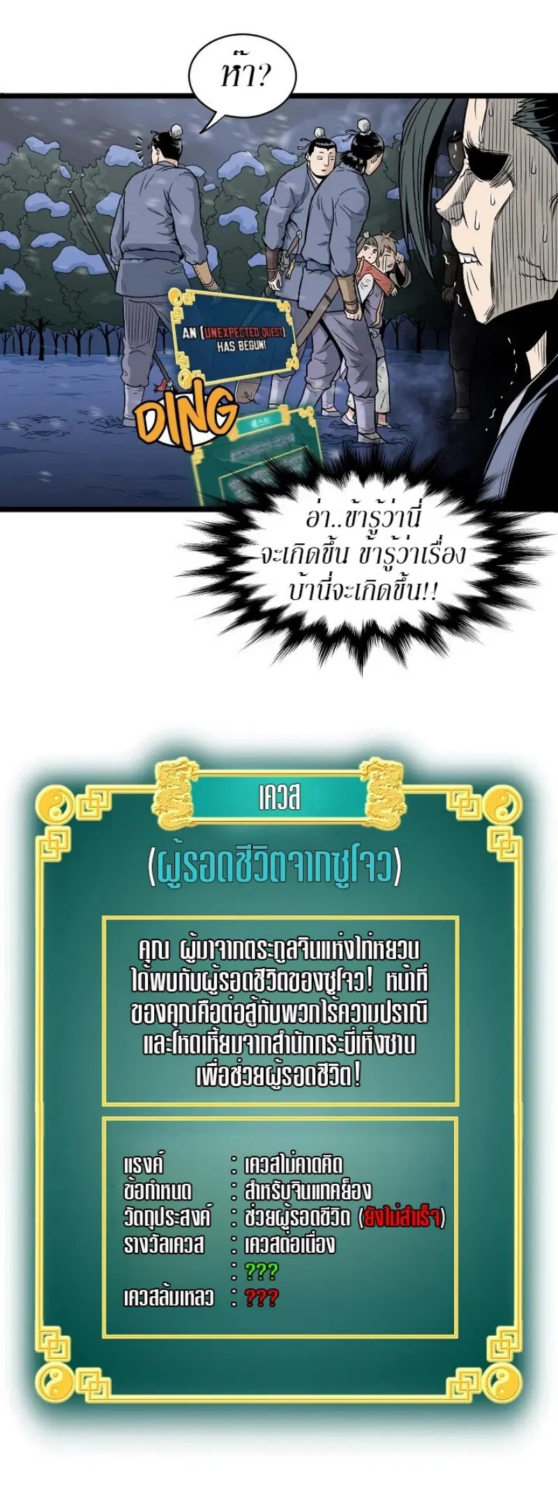 Murim Login ตอนที่ 22 หน้า 33