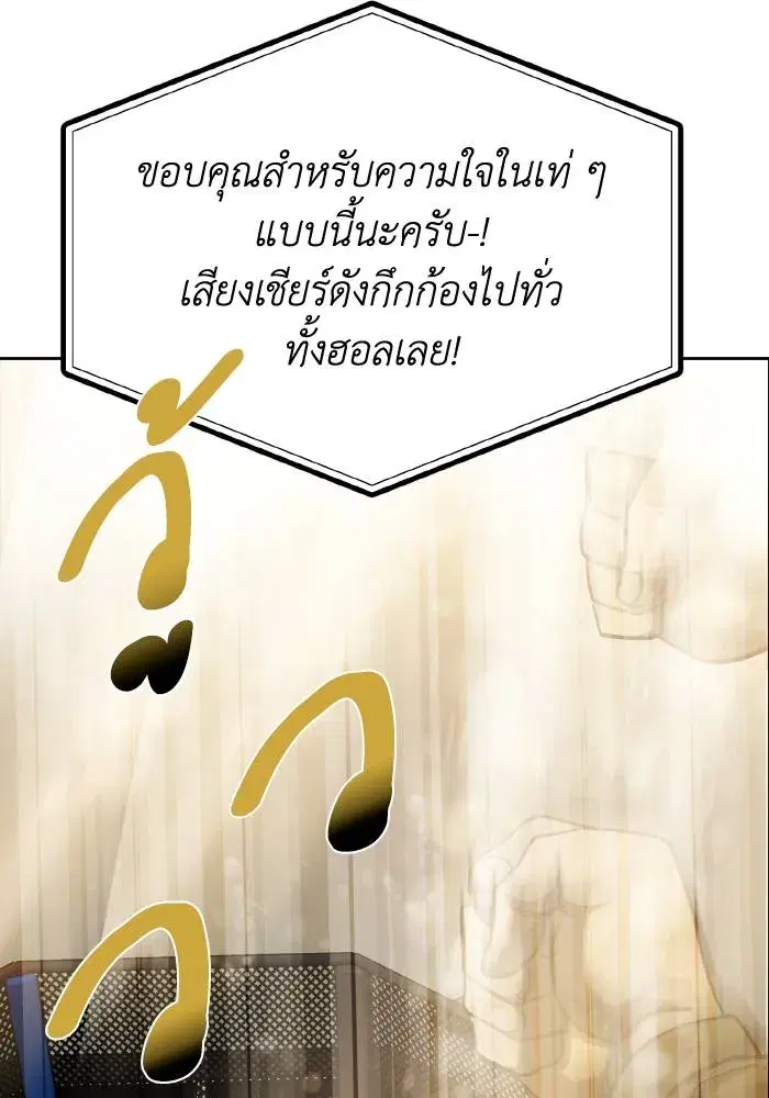 King of the Octagon ตอนที่ 61 หน้า 110