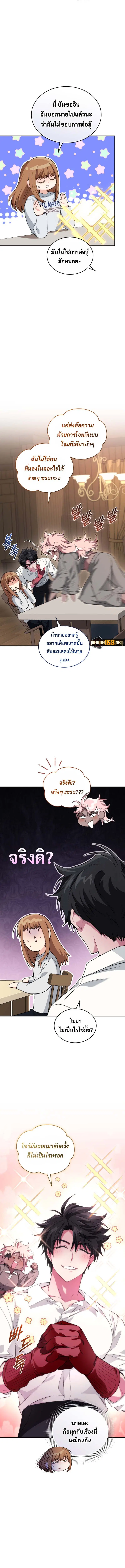 I Stole the Number One Ranker’s Soul ฉันขโมยวิญญาณของแรงเกอร์อันดับ 1 ตอนที่ 69 หน้า 7