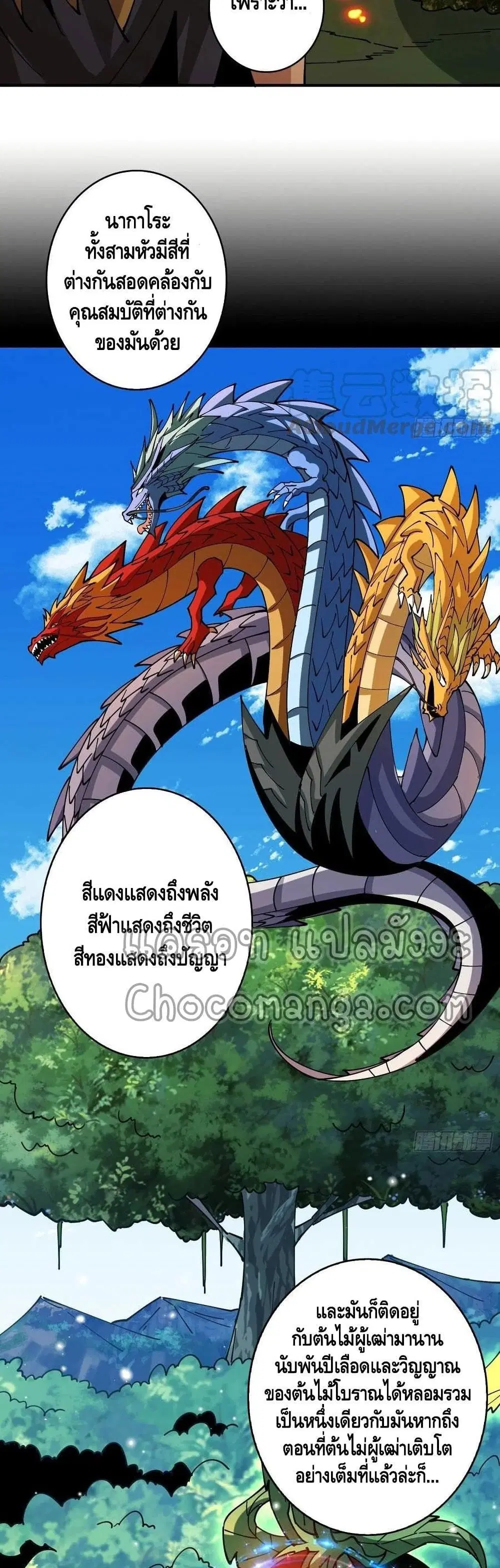 King Account at the Start ตอนที่ 103 หน้า 9