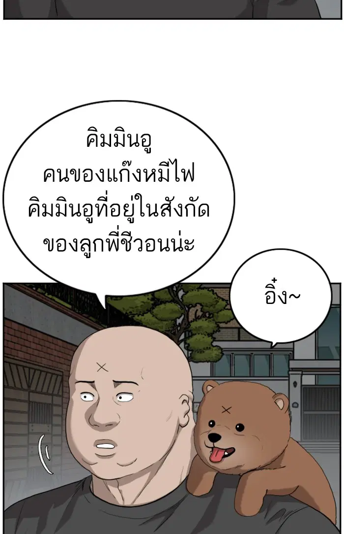 Bad Guy ตอนที่ 102 หน้า 126