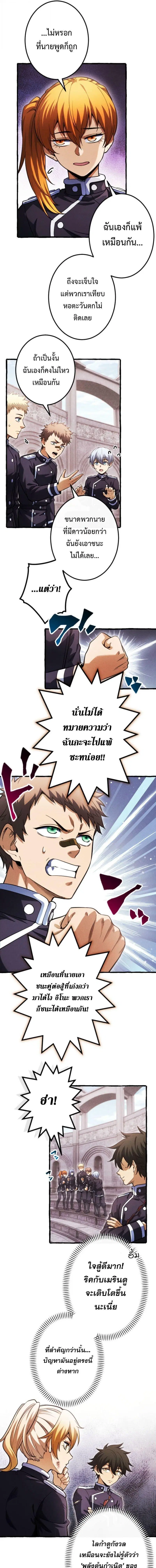 Return of the First Patriarch: The Strongest Reincarnates into His Descendant 1000 Years Later การกลับมาของบรรพชนรุ่นแรก: จอมยุทธ์ผู้แข็งแกร่งที่สุดกลับชาติมาเกิดเป็นทายาทในอีกพันปีต่อมา ตอนที่ 28 หน้า 5