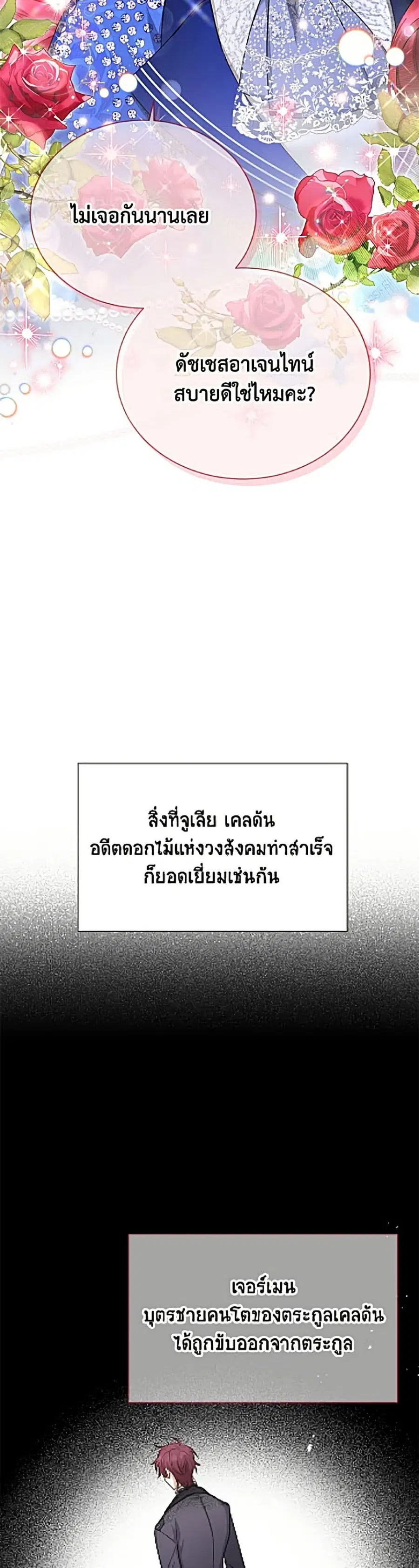 The Soulless Duchess ตอนที่ 167 หน้า 35