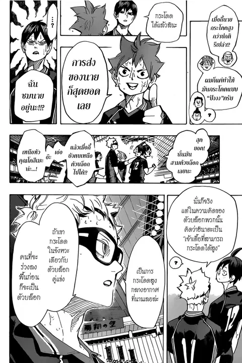 Haikyuu!! ตอนที่ 315 หน้า 12