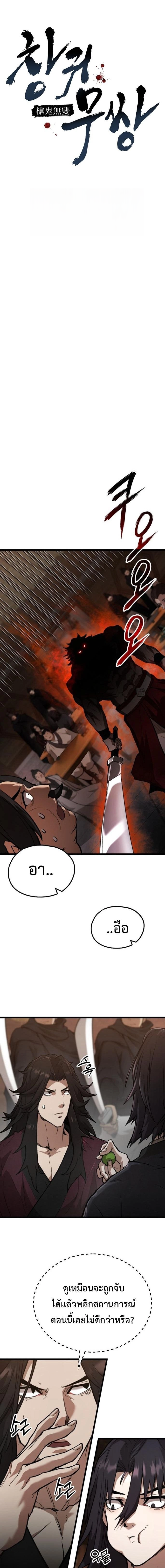 Unrivaled Spear Ghost หอกมารหนึ่งในใต้หล้า ตอนที่ 39 หน้า 2