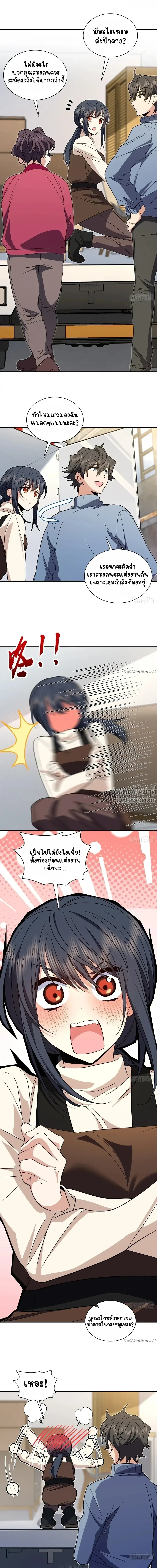 My Wife Is From a Thousand Years Ago ตอนที่ 304 หน้า 12