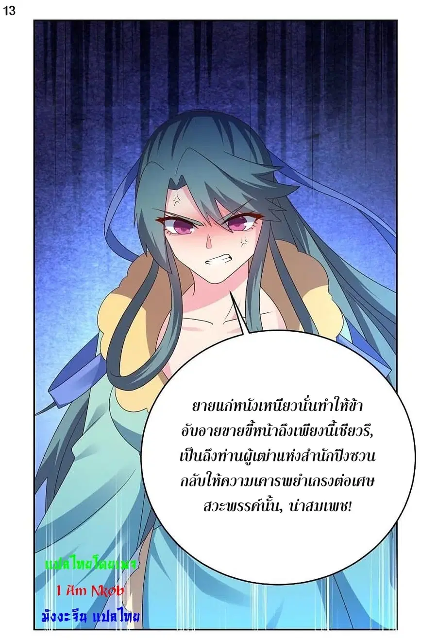 Above All Gods ตอนที่ 226 หน้า 15