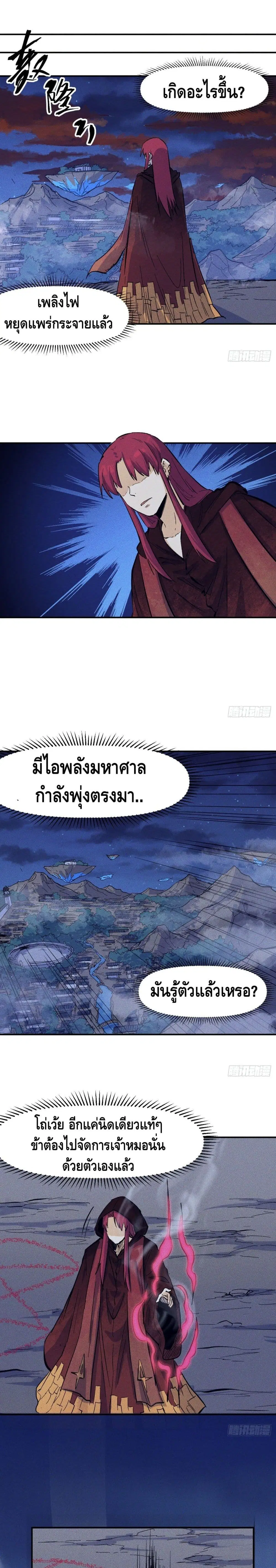 The Strongest Emperor ตอนที่ 21 หน้า 5