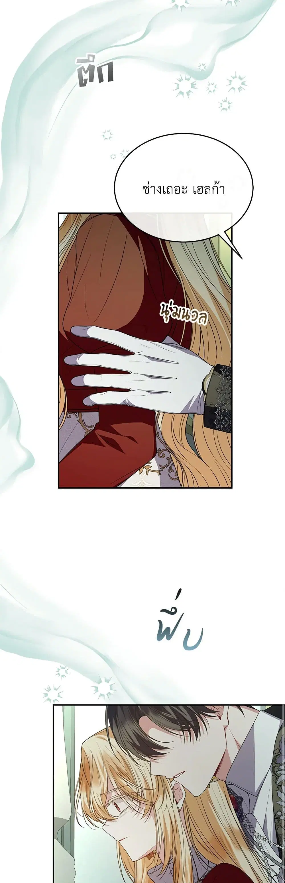 The Real Daughter Is Back ตอนที่ 98 หน้า 28