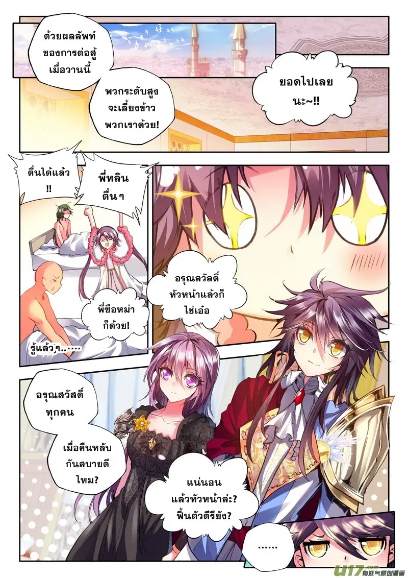 Shen Yin Wang Zuo ตอนที่ 58 หน้า 16