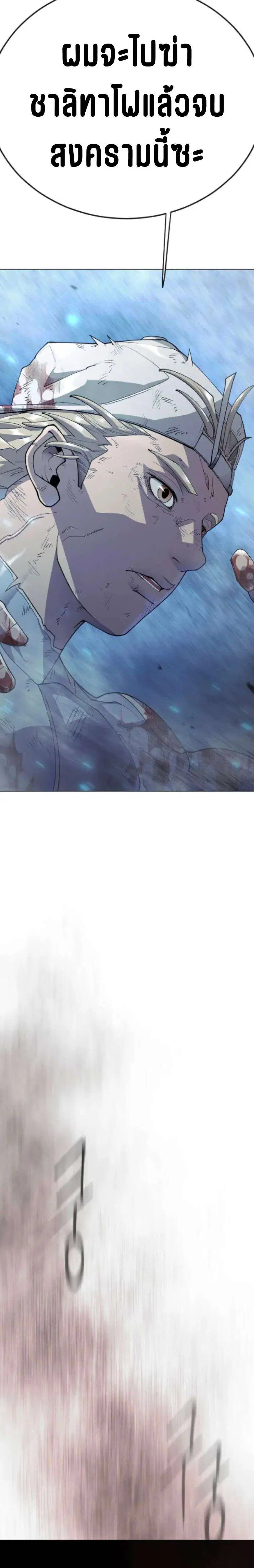 Superhuman Era ตอนที่ 241 หน้า 4
