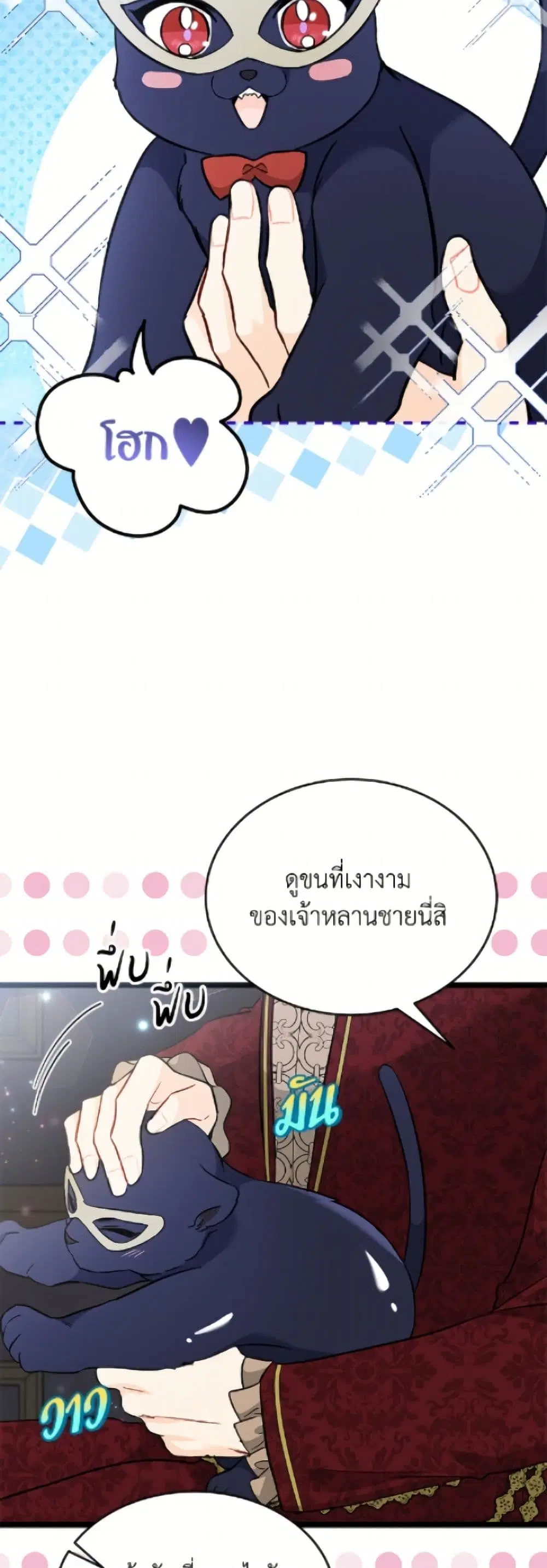 The Symbiotic Relationship Between a Panther and a Rabbit ตอนที่ 186 หน้า 26