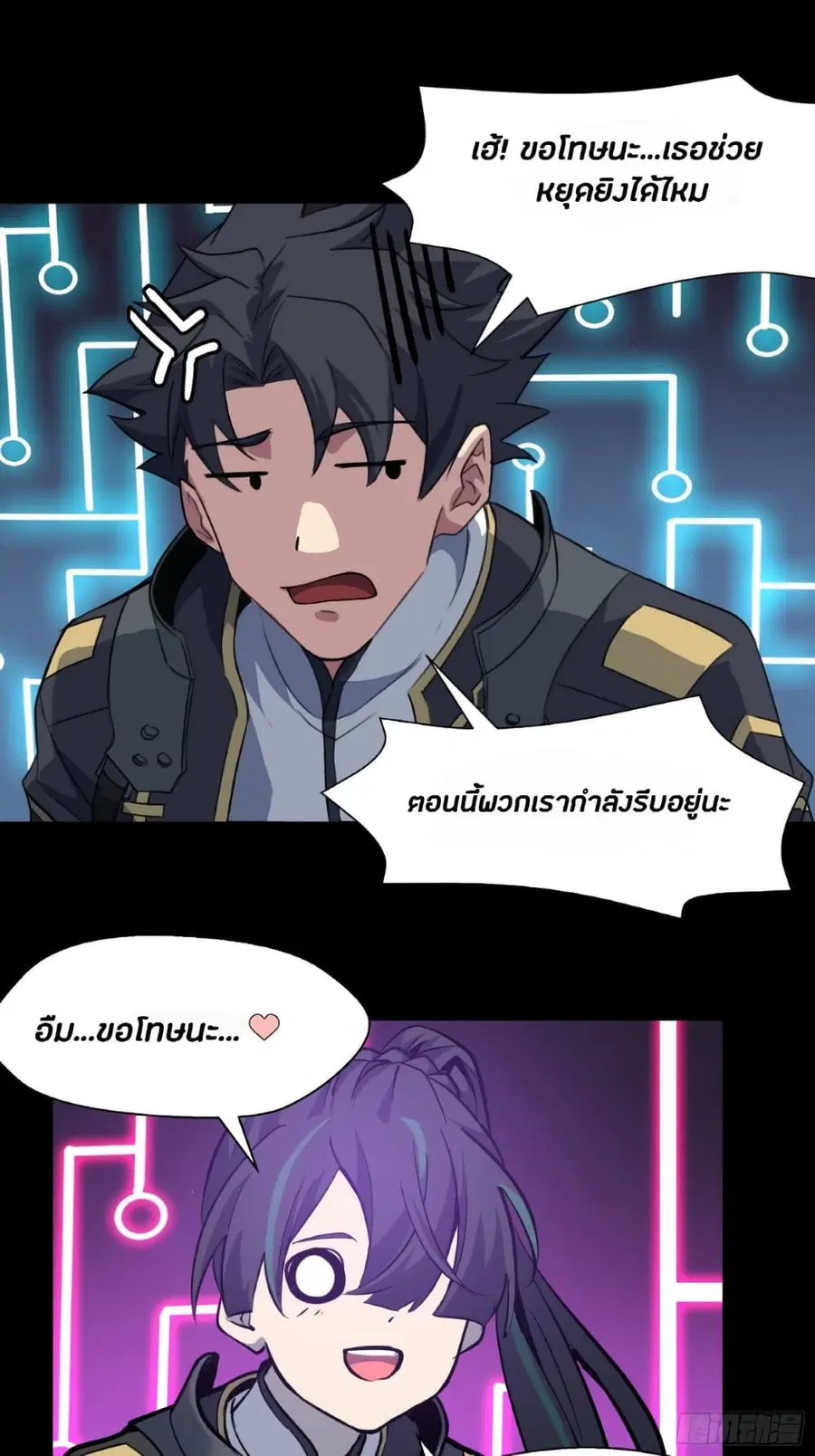 Legend of Star General ตอนที่ 37 หน้า 16