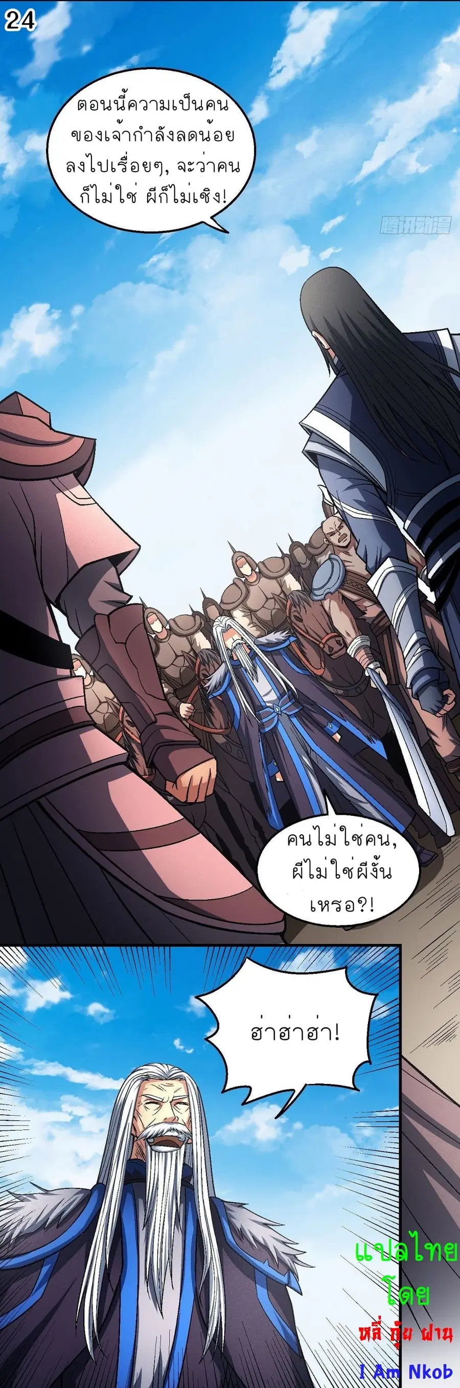 God of Martial Arts ตอนที่ 363 หน้า 25