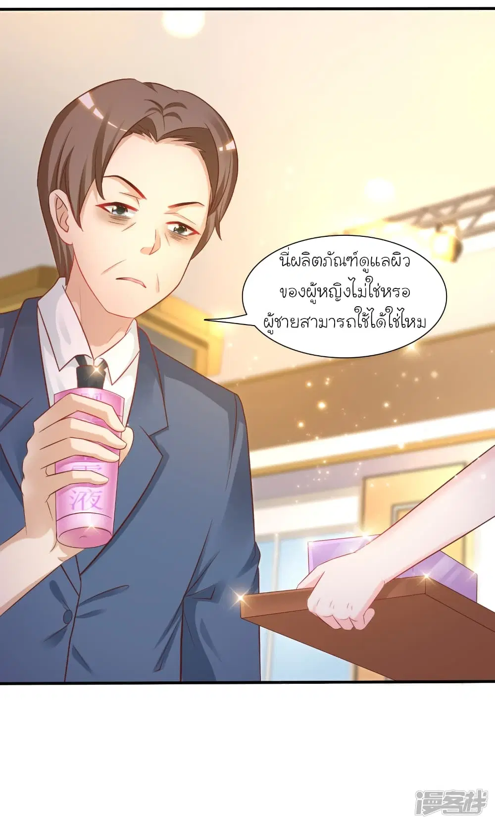 The Strongest Peach Blossom ตอนที่ 62 หน้า 7