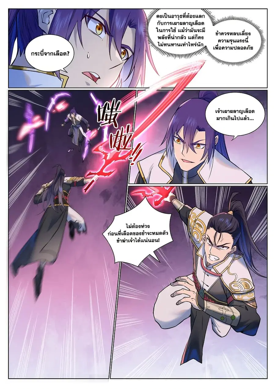 Bailian Chengshen ตอนที่ 954 หน้า 9