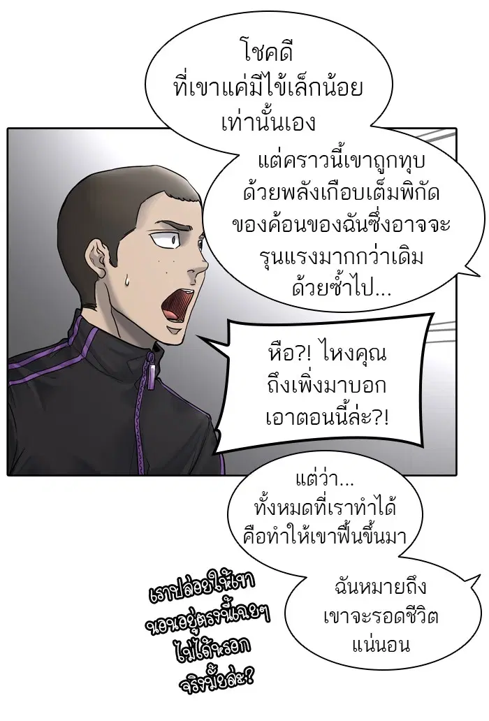Tower of God ตอนที่ 420 หน้า 87