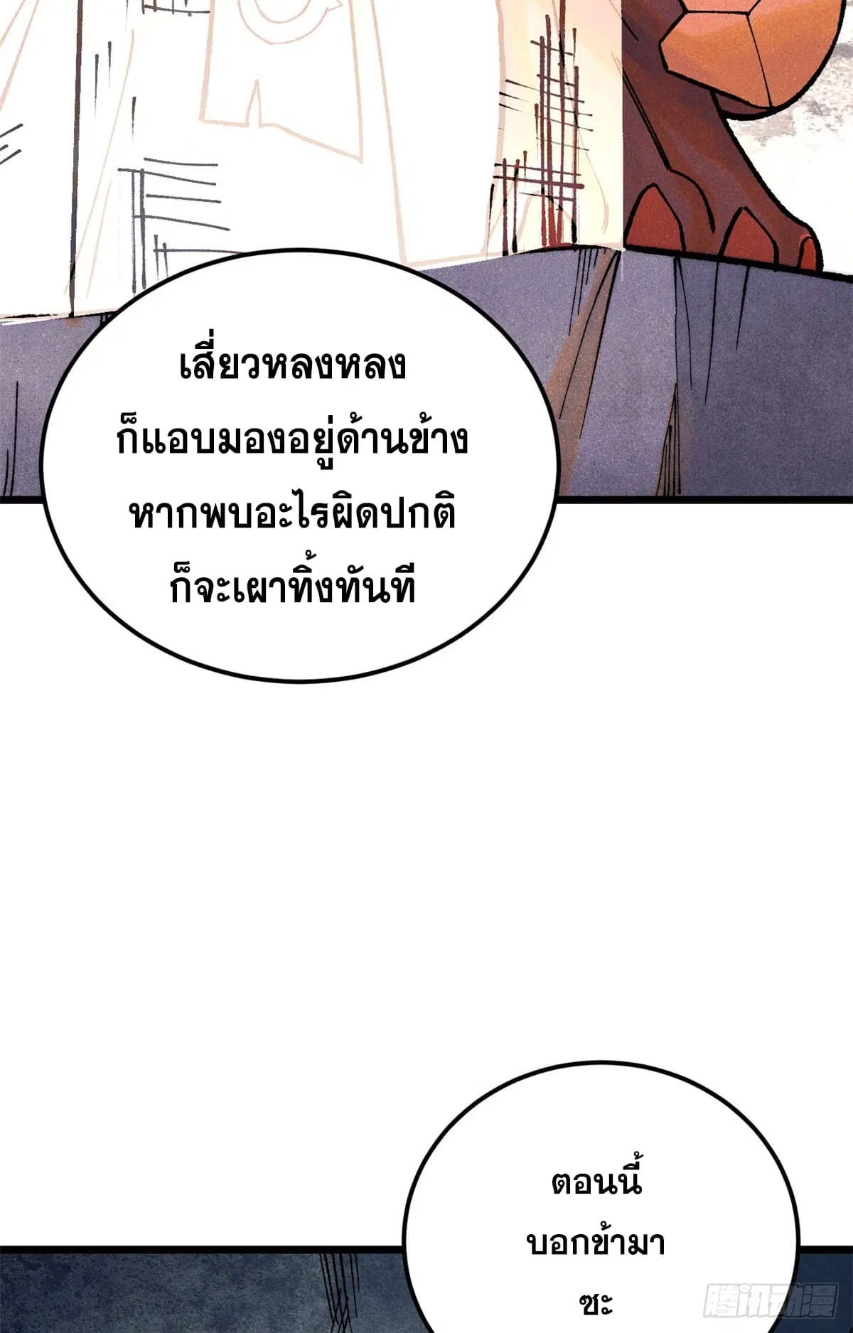 All Hail the Sect Leader ตอนที่ 292 หน้า 18