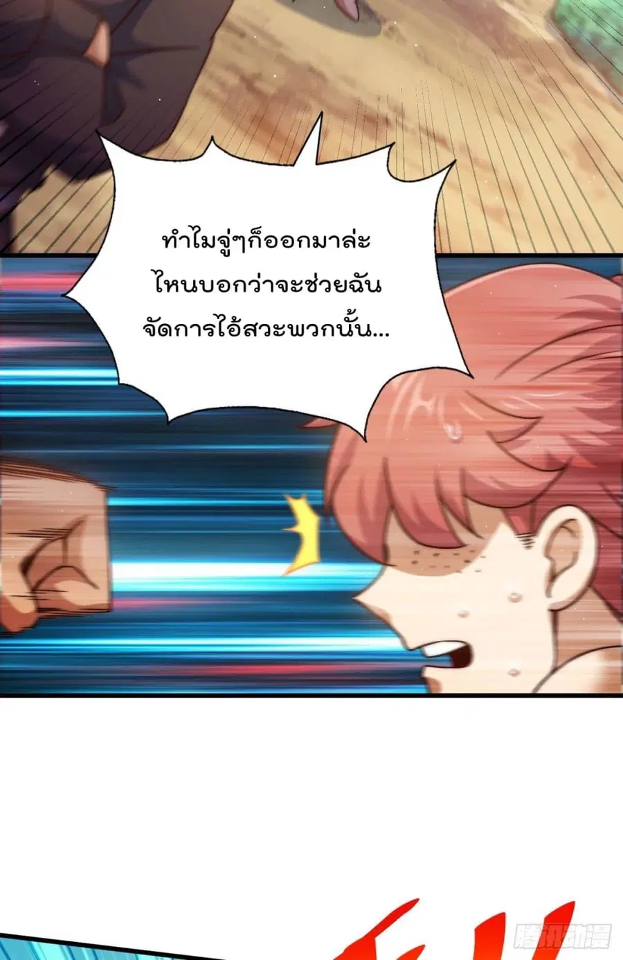 Who is your Daddy ตอนที่ 101 หน้า 42