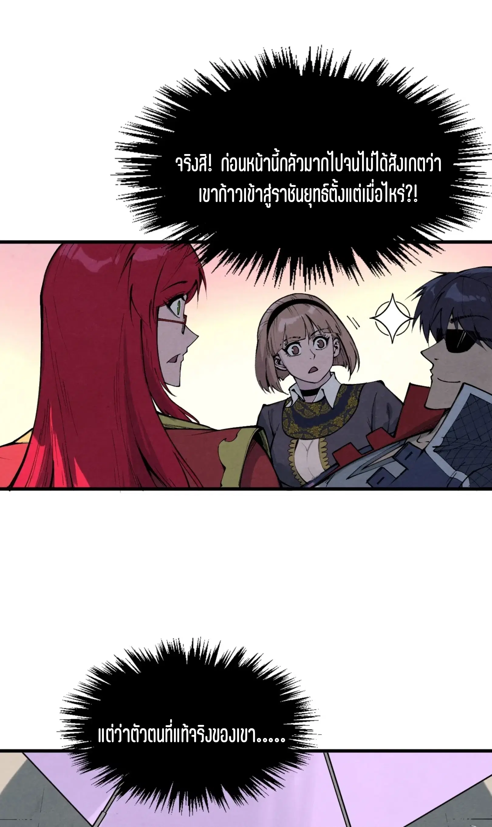 The Eternal Supreme ตอนที่ 264 หน้า 38