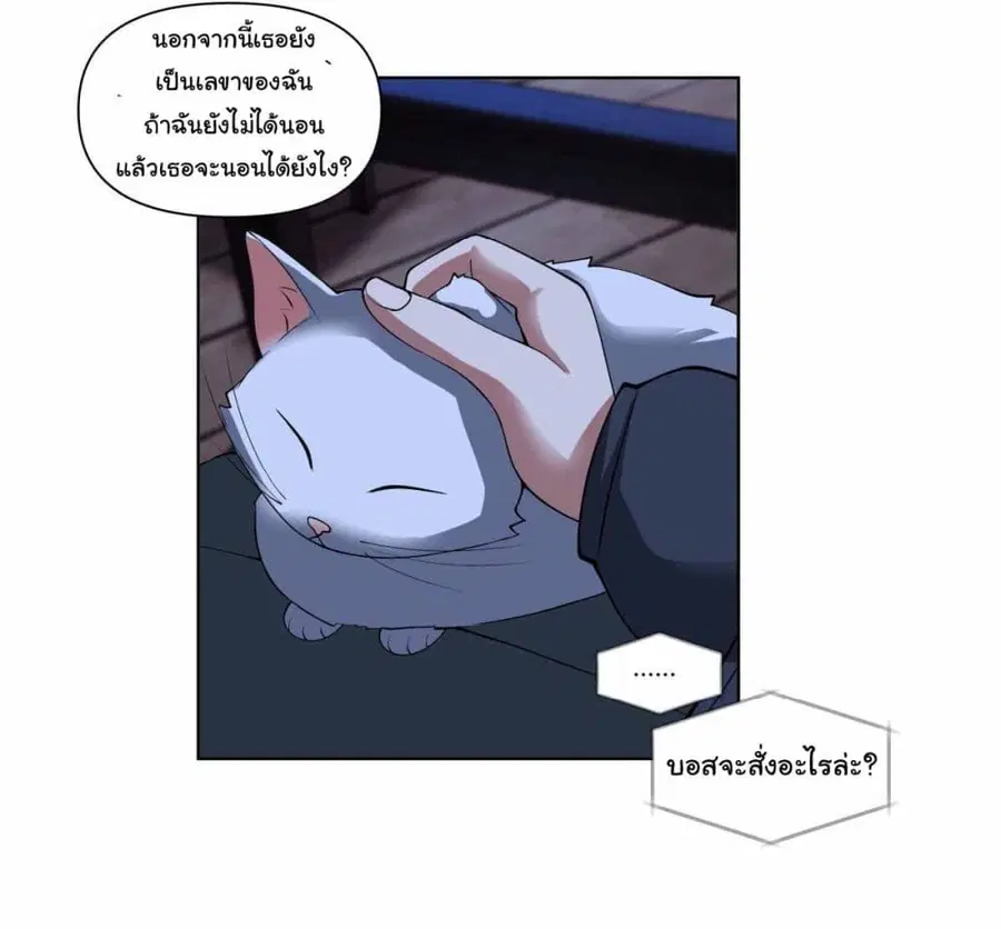I Really Don’t Want to be Reborn ตอนที่ 193 หน้า 5