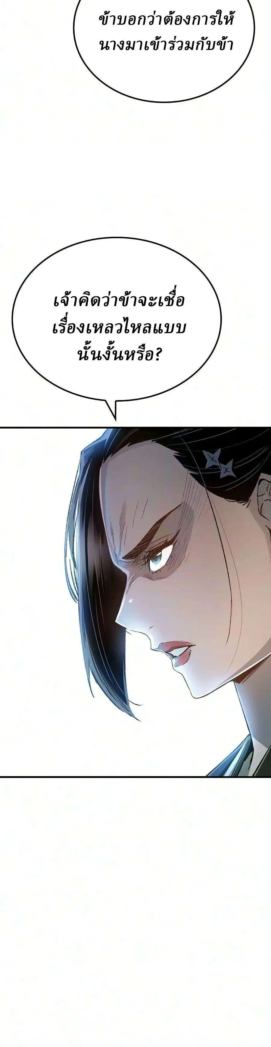 Reborn As The Heavenly Demon ตอนที่ 129 หน้า 5