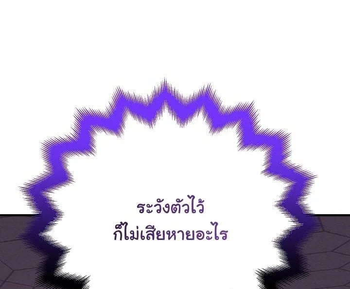 Monopolizing All Opportunities ตอนที่ 21 หน้า 39