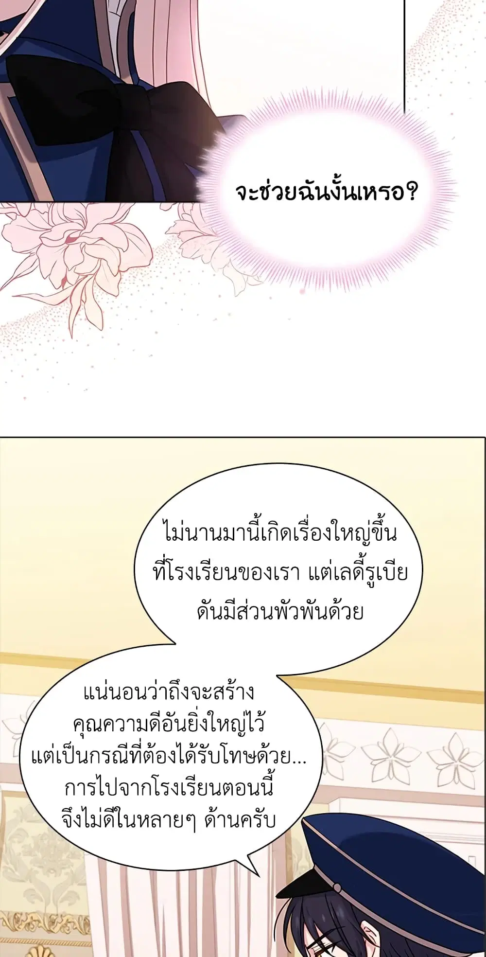 The Lady Needs a Break ตอนที่ 43 หน้า 29