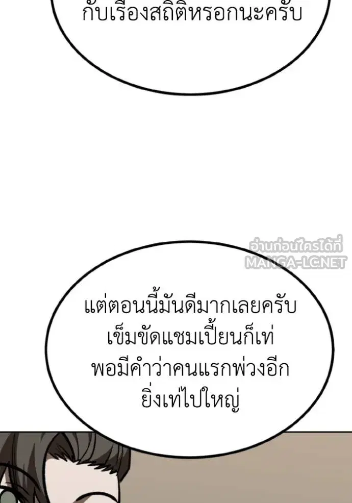 King of the Octagon ตอนที่ 134 หน้า 84