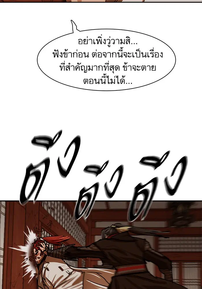 Escort Warrior ตอนที่ 201 หน้า 50