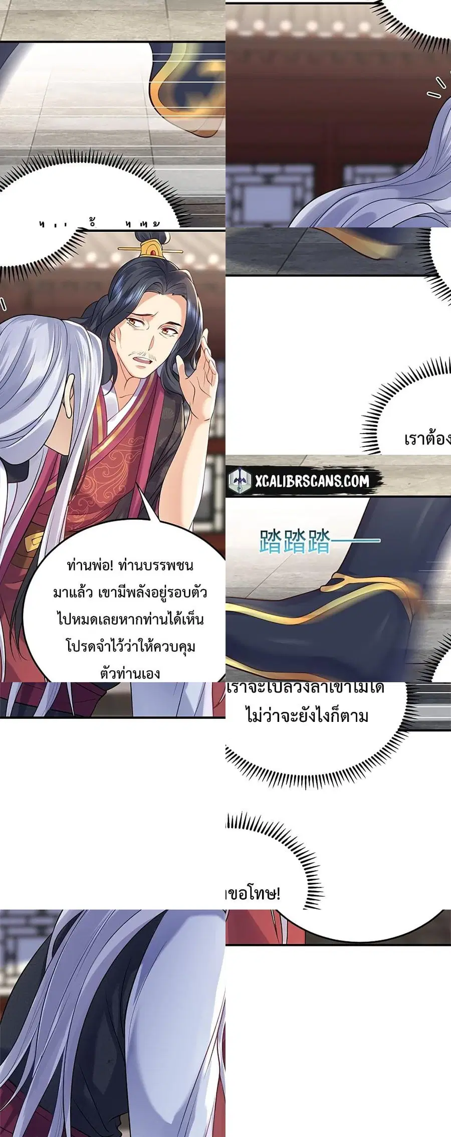 Am I Invincible ตอนที่ 7 หน้า 5