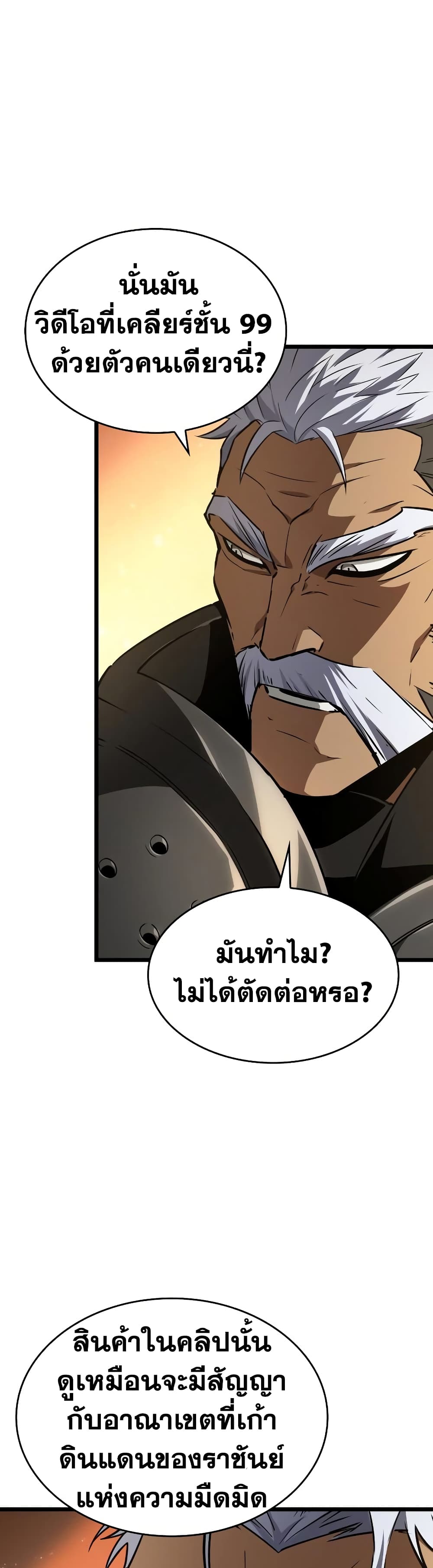 The World After the end โลกหลังการล่มสลาย ตอนที่ 24 หน้า 23