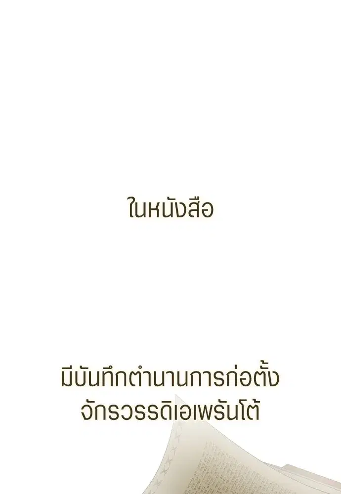 Your Throne ตอนที่ 256 หน้า 40
