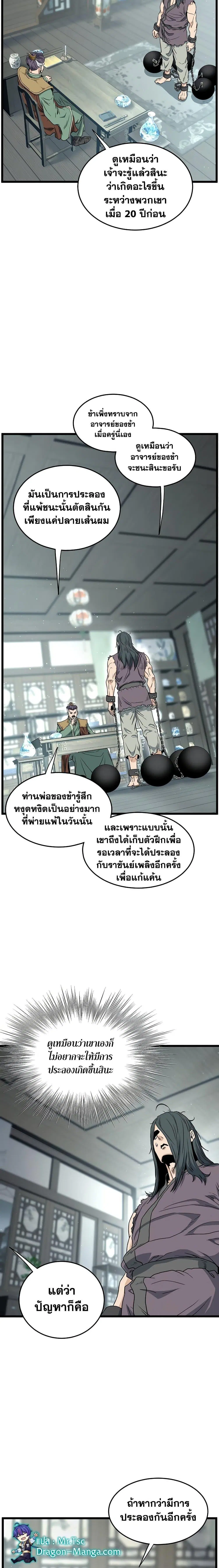Murim Login ตอนที่ 156 หน้า 17