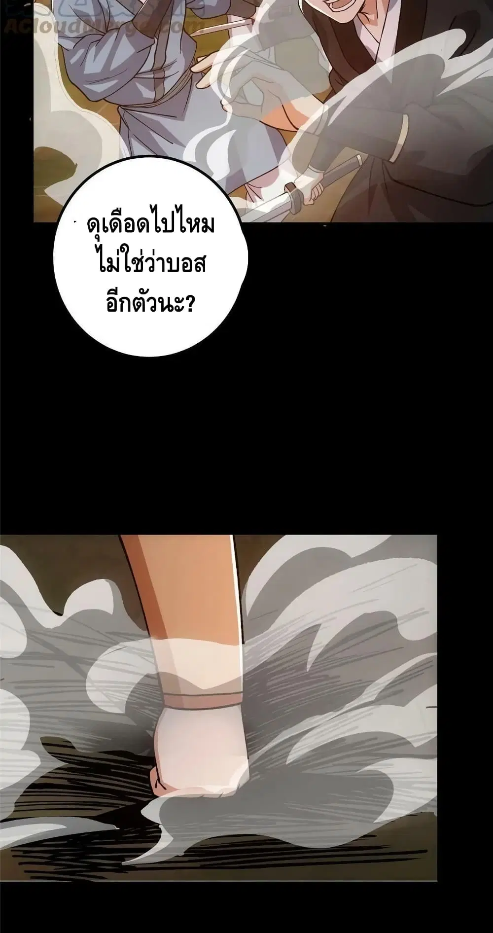 Keep A Low Profile ตอนที่ 123 หน้า 29