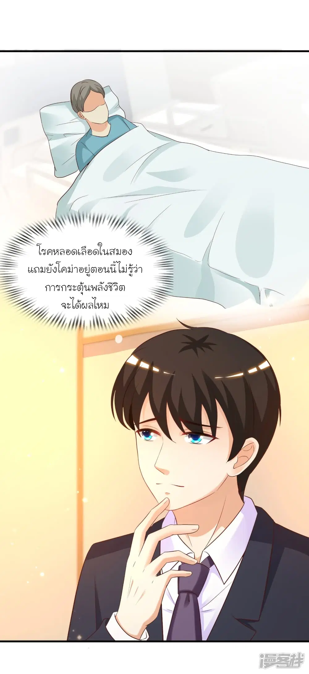 The Strongest Peach Blossom ตอนที่ 64 หน้า 13