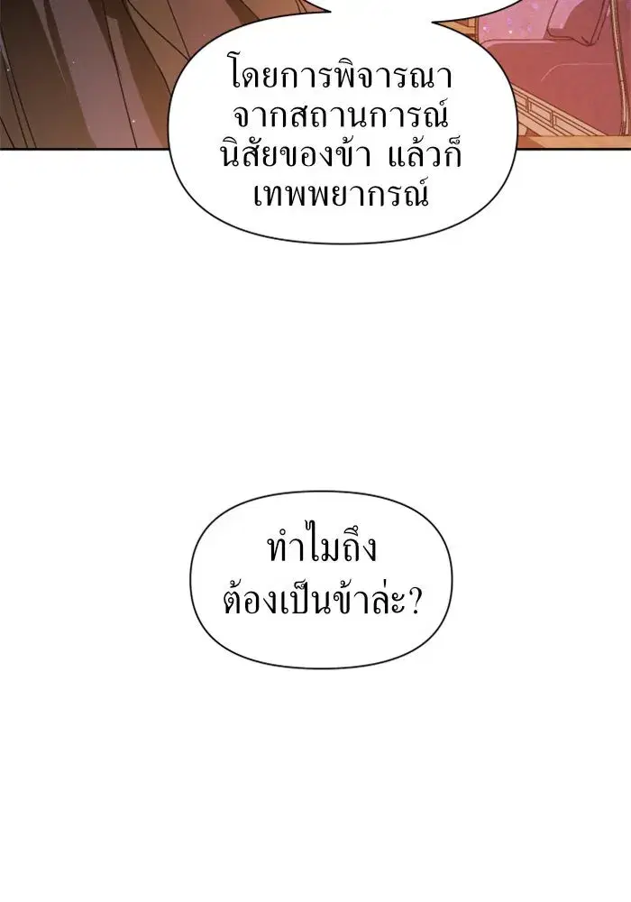 Your Throne ตอนที่ 51 หน้า 71