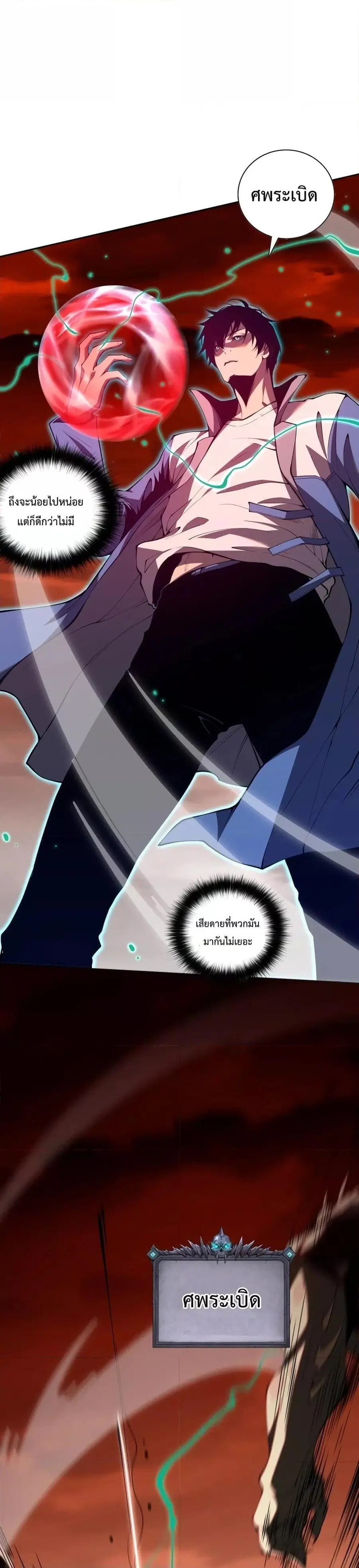 Necromancer King of The Scourge ตอนที่ 13 หน้า 14