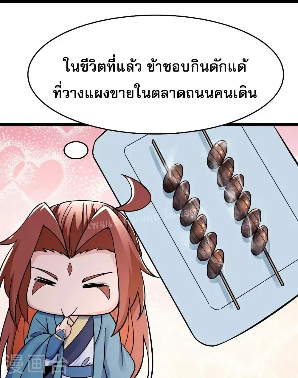 My Harem is All Female Students ตอนที่ 92 หน้า 22