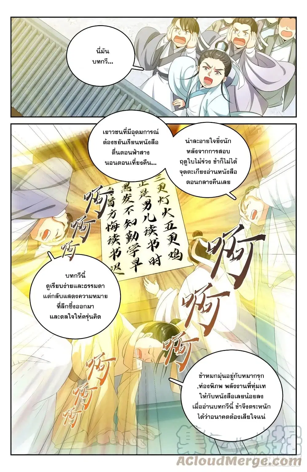 Nightwatcher ตอนที่ 55 หน้า 9