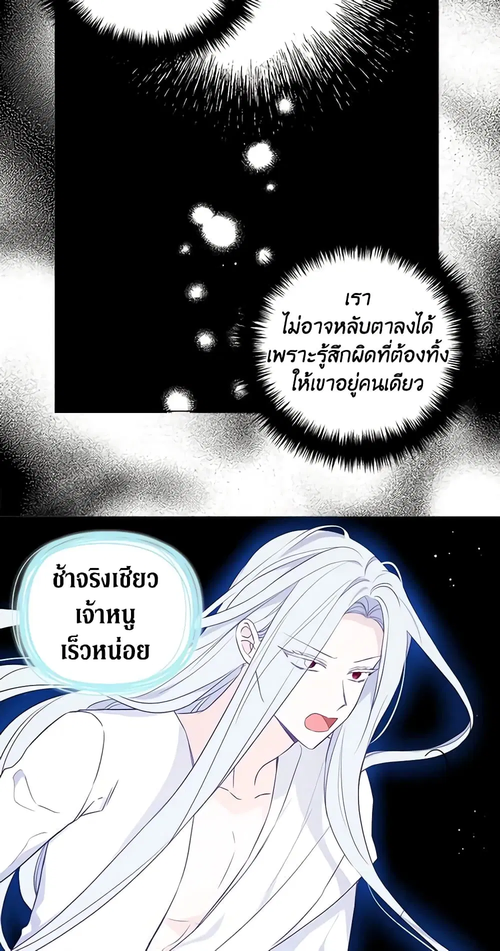 Seduce the Villain’s Father ตอนที่ 128 หน้า 31