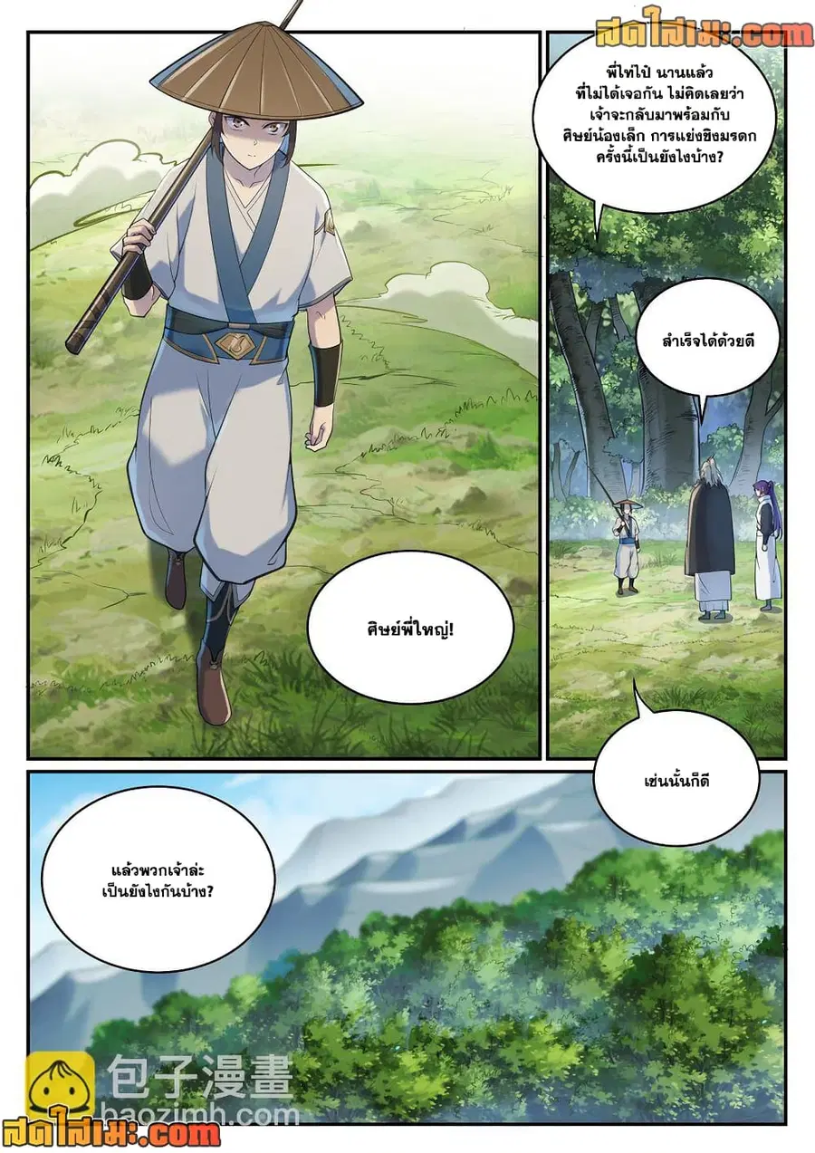 Bailian Chengshen ตอนที่ 970 หน้า 6