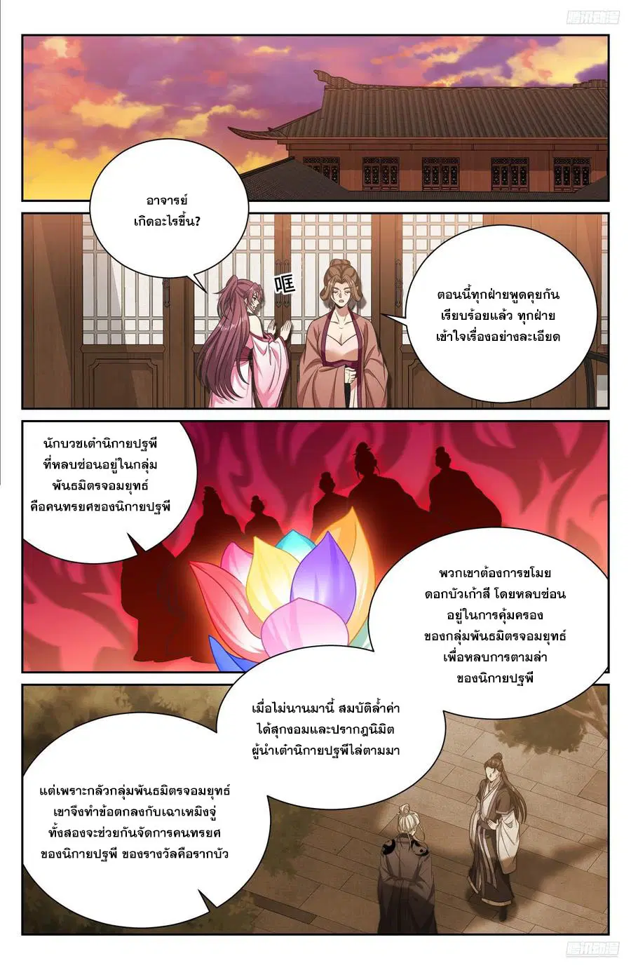 Nightwatcher ตอนที่ 490 หน้า 11