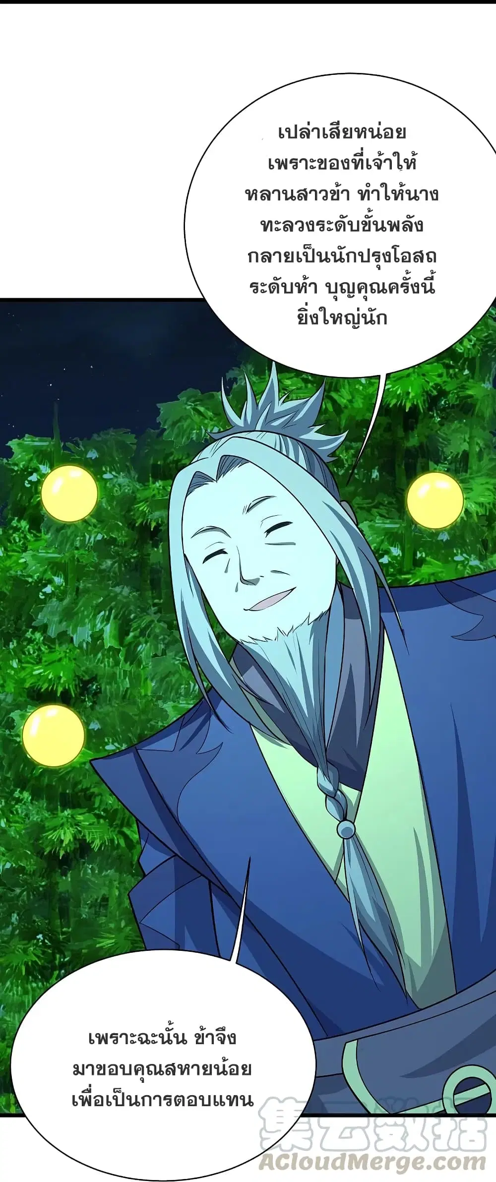 Matchless Emperor ตอนที่ 220 หน้า 19