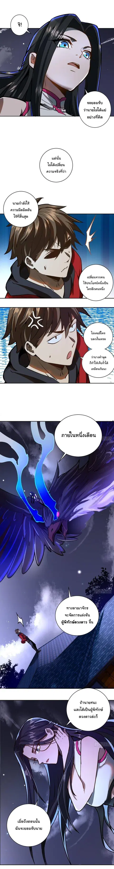 King Star Emperor ตอนที่ 6 หน้า 14